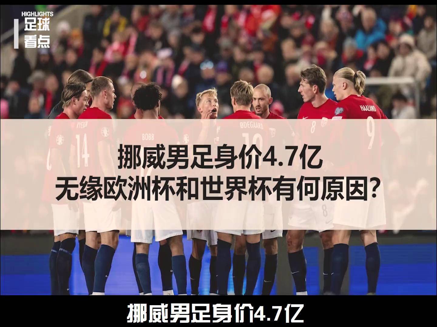 被逆转！挪威队输给巴西队，无缘世界杯半决赛的简单介绍