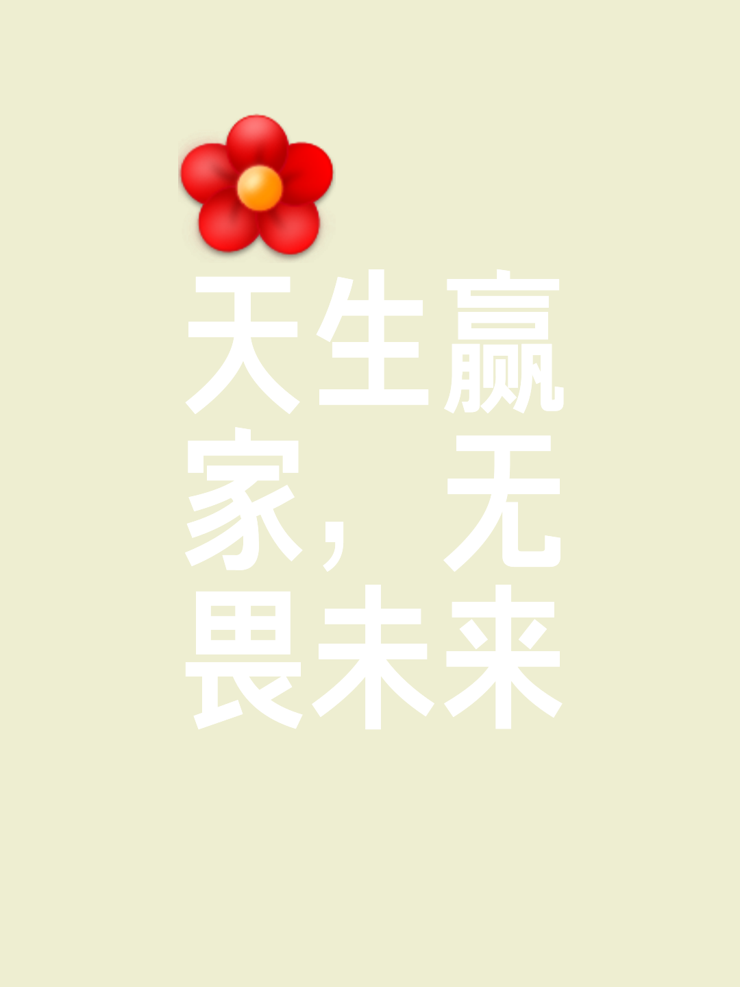 拼搏力求胜出，球队实力展露无疑创造历史品牌的简单介绍