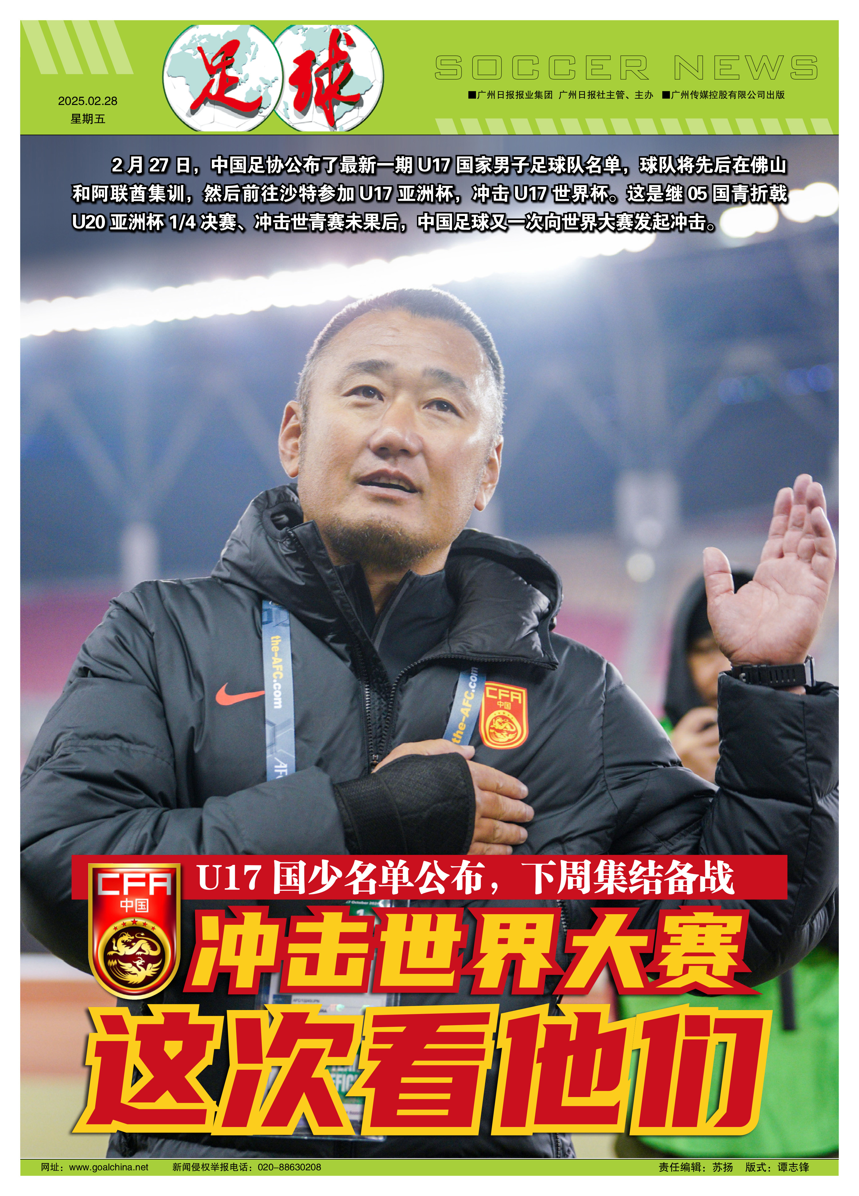 国家队勇夺季军，足球战场上的辉煌成就