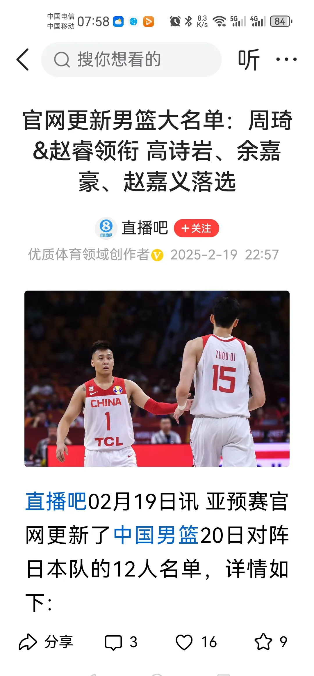 日本男篮新秀崭露头角，备战奥运选拔赛