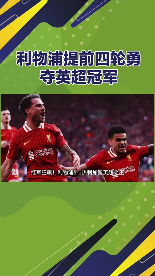 关于利物浦逆风翻盘！奇迹逆袭晋级淘汰赛的信息