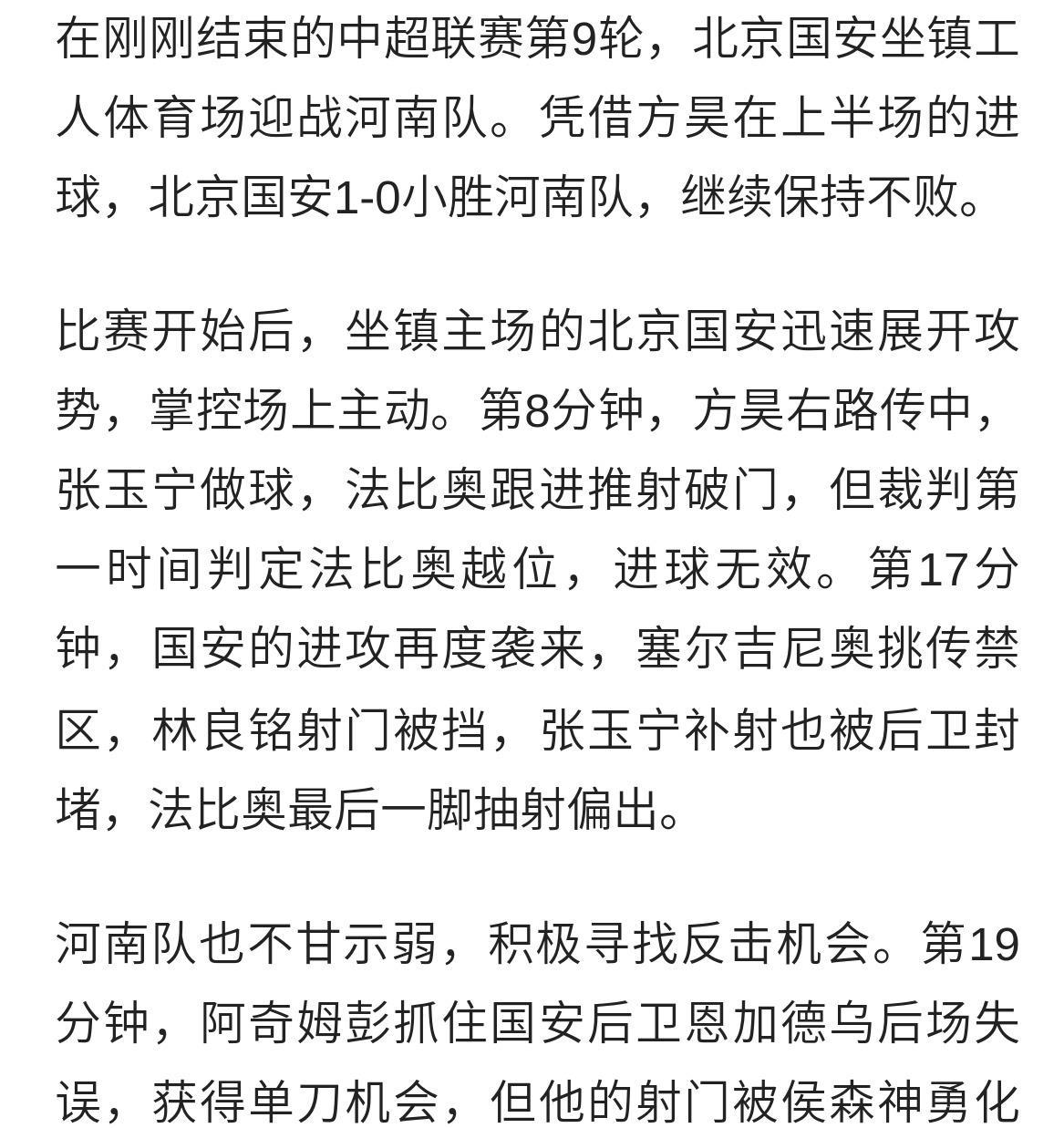开云体育-包含建业前锋遭遇尴尬，球队需要及时调整战术的词条