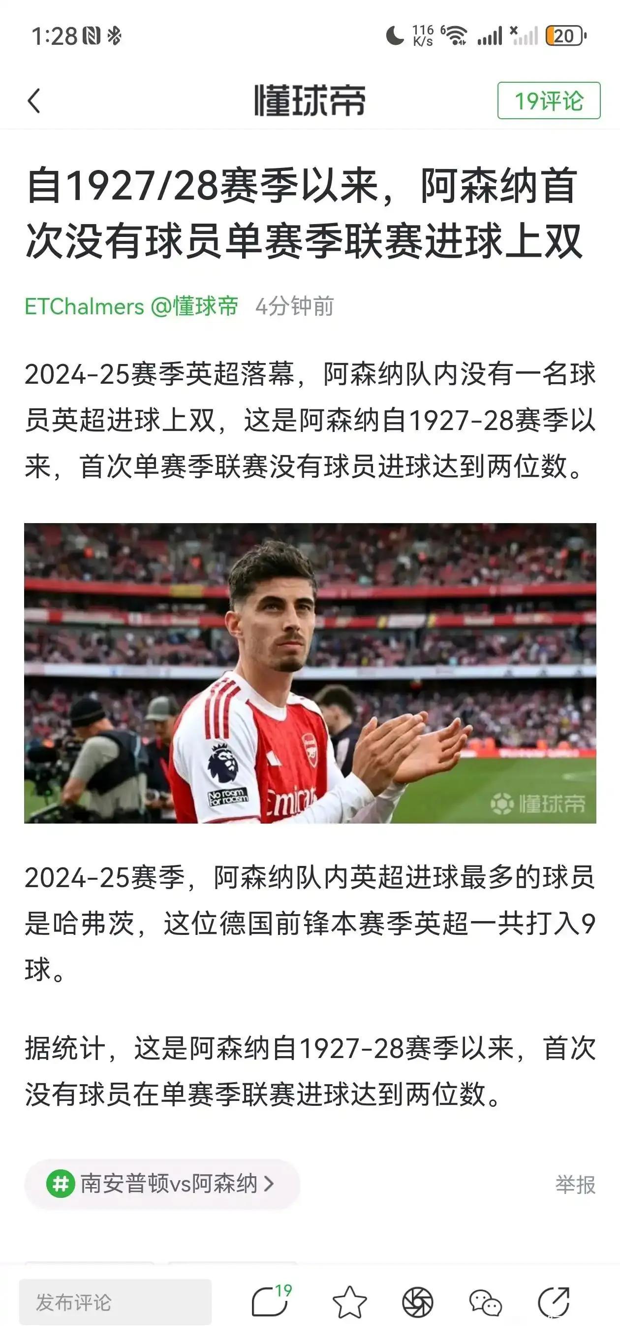 阿森纳主帅被批评球队表现不佳